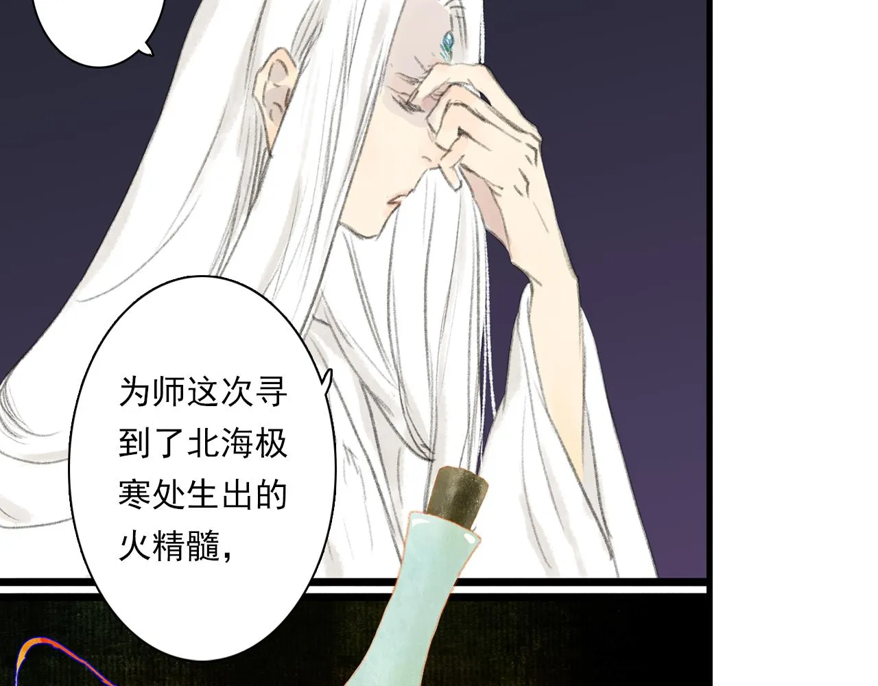 第71话 孤桐仙子与师尊反目 第21页