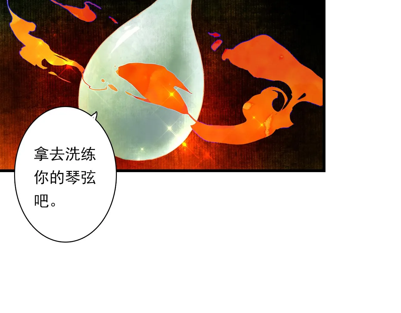 第71话 孤桐仙子与师尊反目 第22页