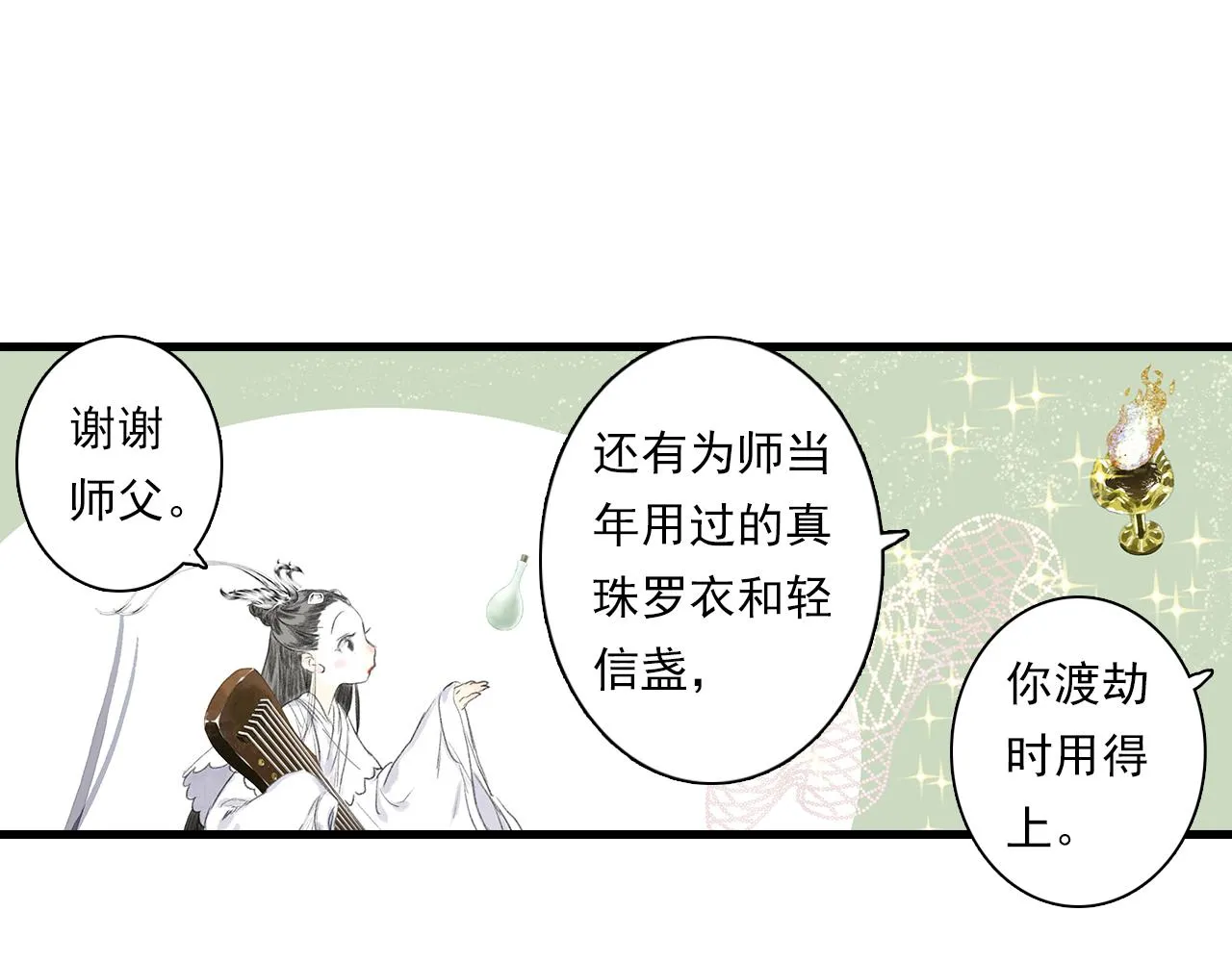第71话 孤桐仙子与师尊反目 第25页