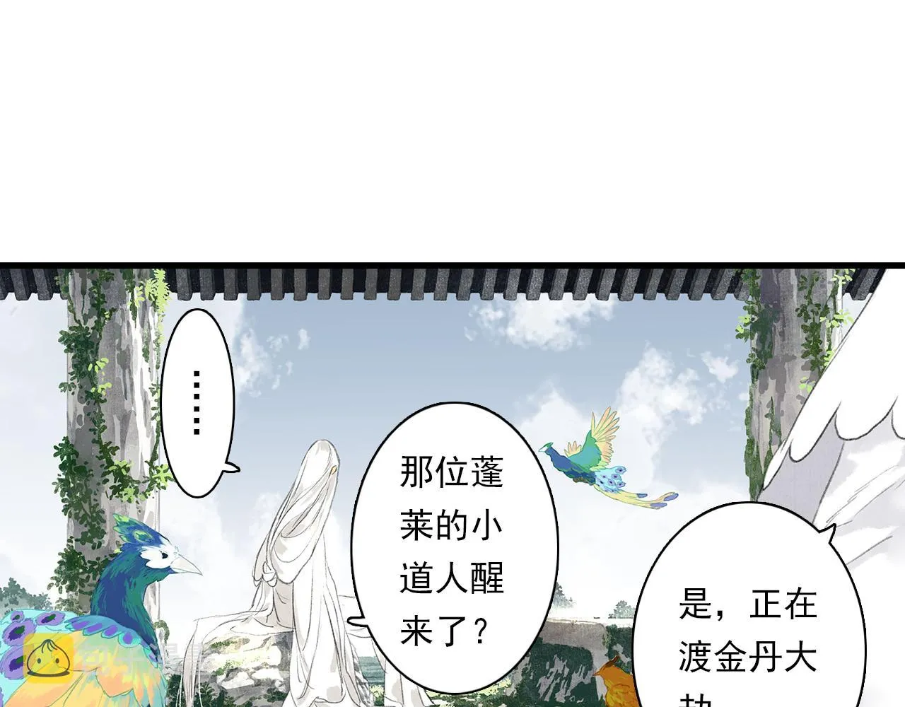 第71话 孤桐仙子与师尊反目 第27页
