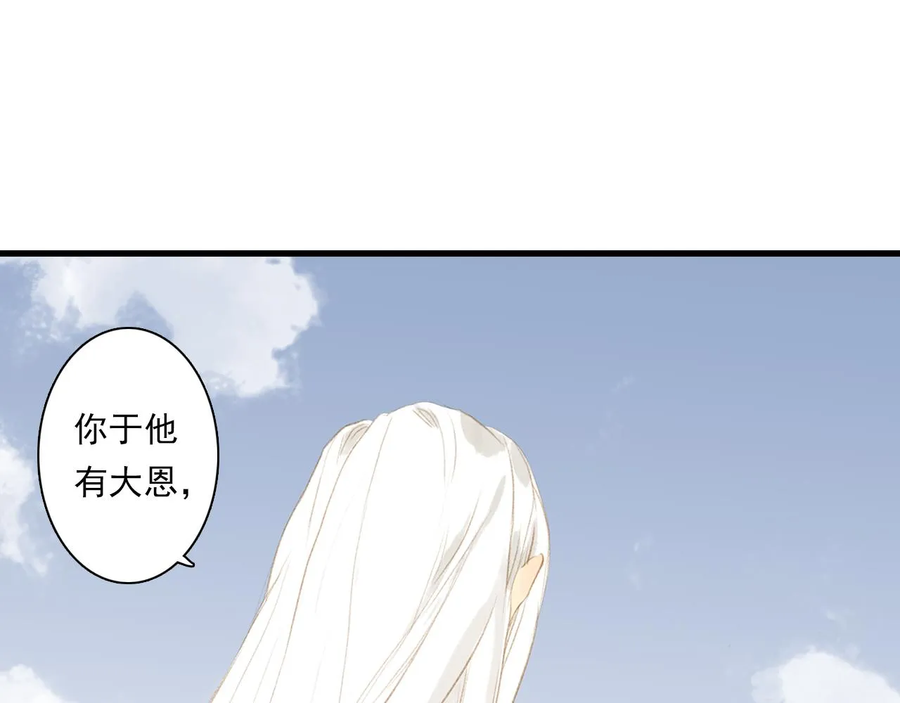 第71话 孤桐仙子与师尊反目 第29页