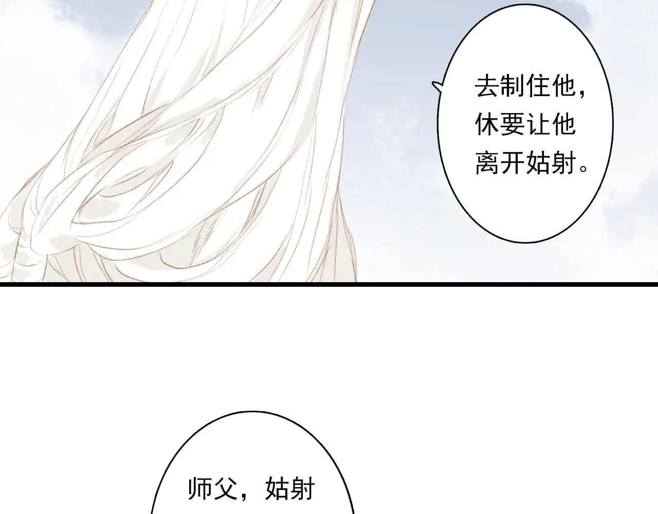 第71话 孤桐仙子与师尊反目 第30页