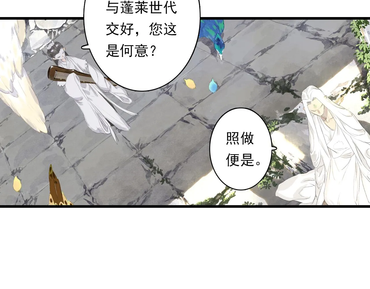 第71话 孤桐仙子与师尊反目 第31页