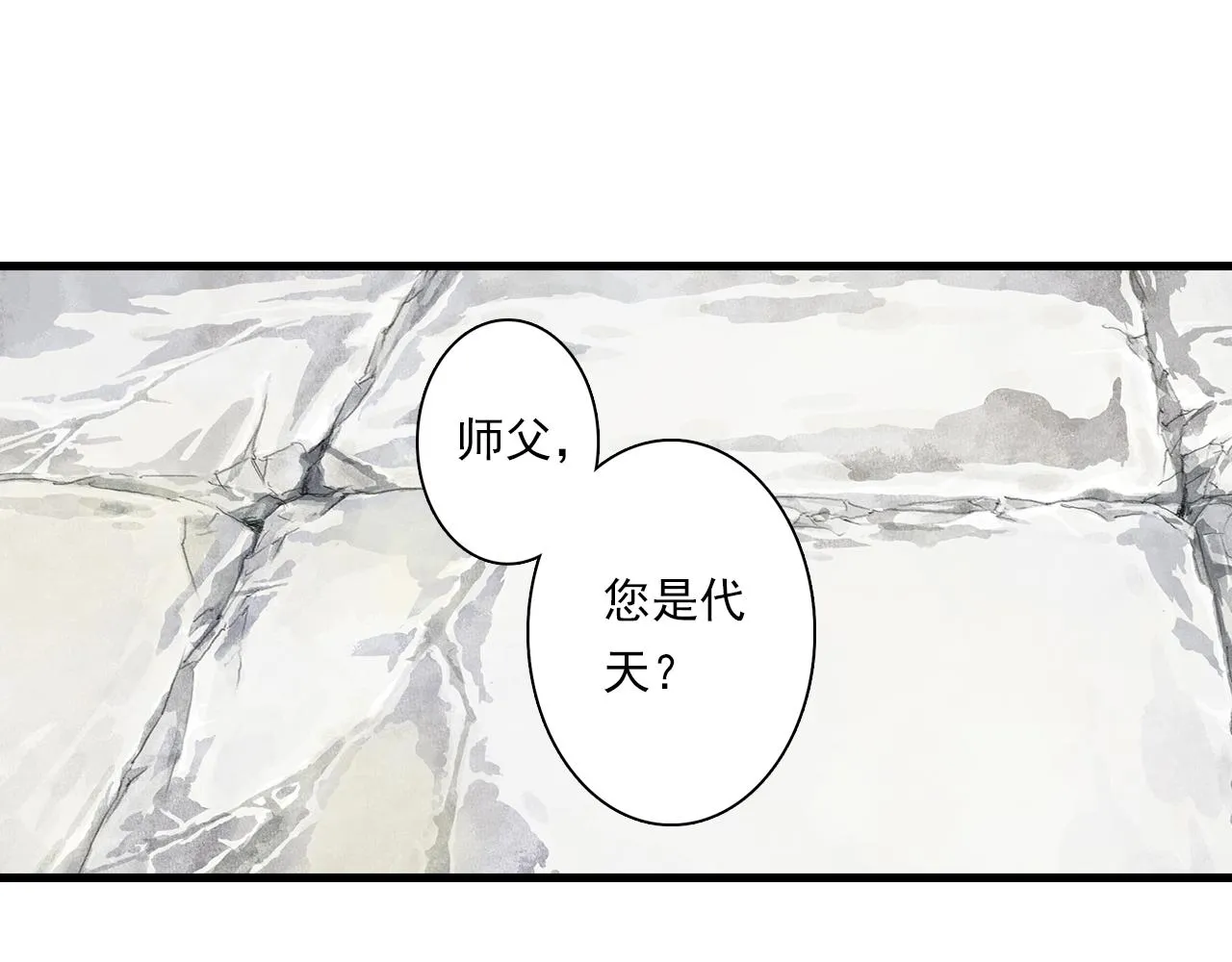 第71话 孤桐仙子与师尊反目 第35页