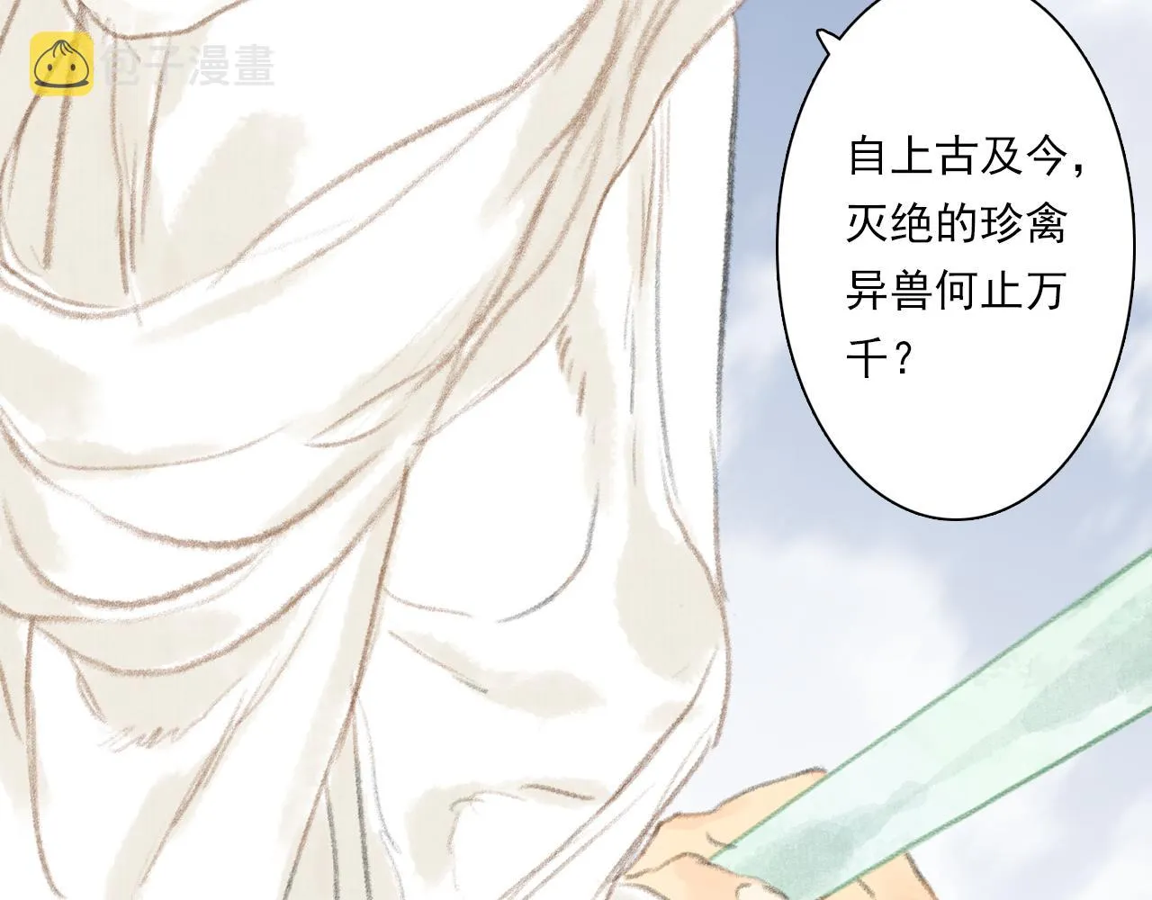 第71话 孤桐仙子与师尊反目 第39页
