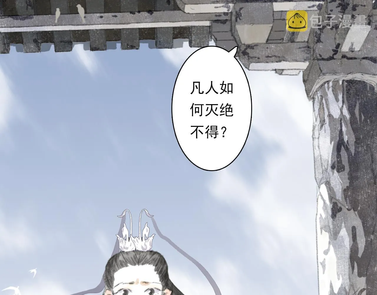 第71话 孤桐仙子与师尊反目 第42页