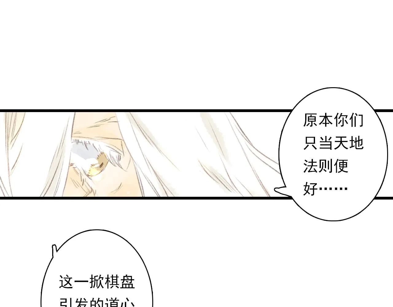 第71话 孤桐仙子与师尊反目 第46页