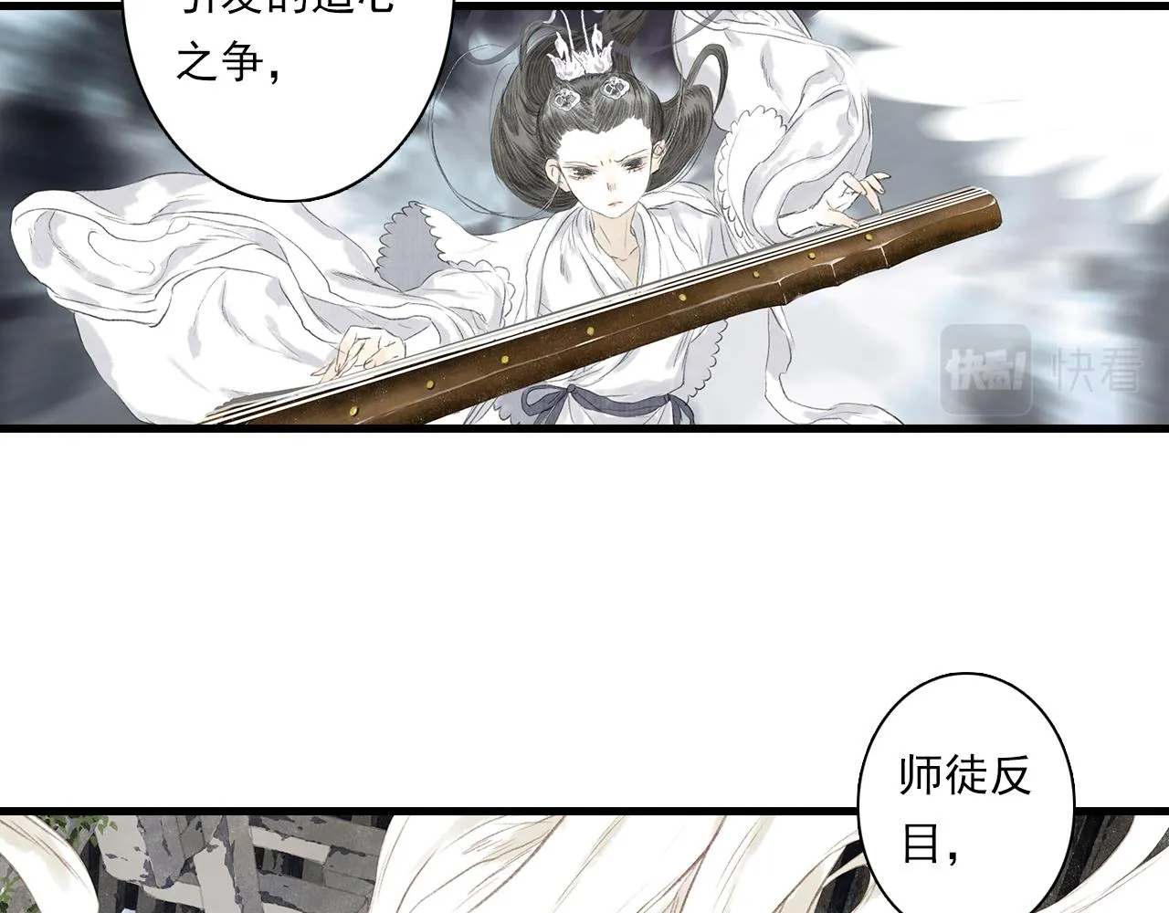第71话 孤桐仙子与师尊反目 第47页