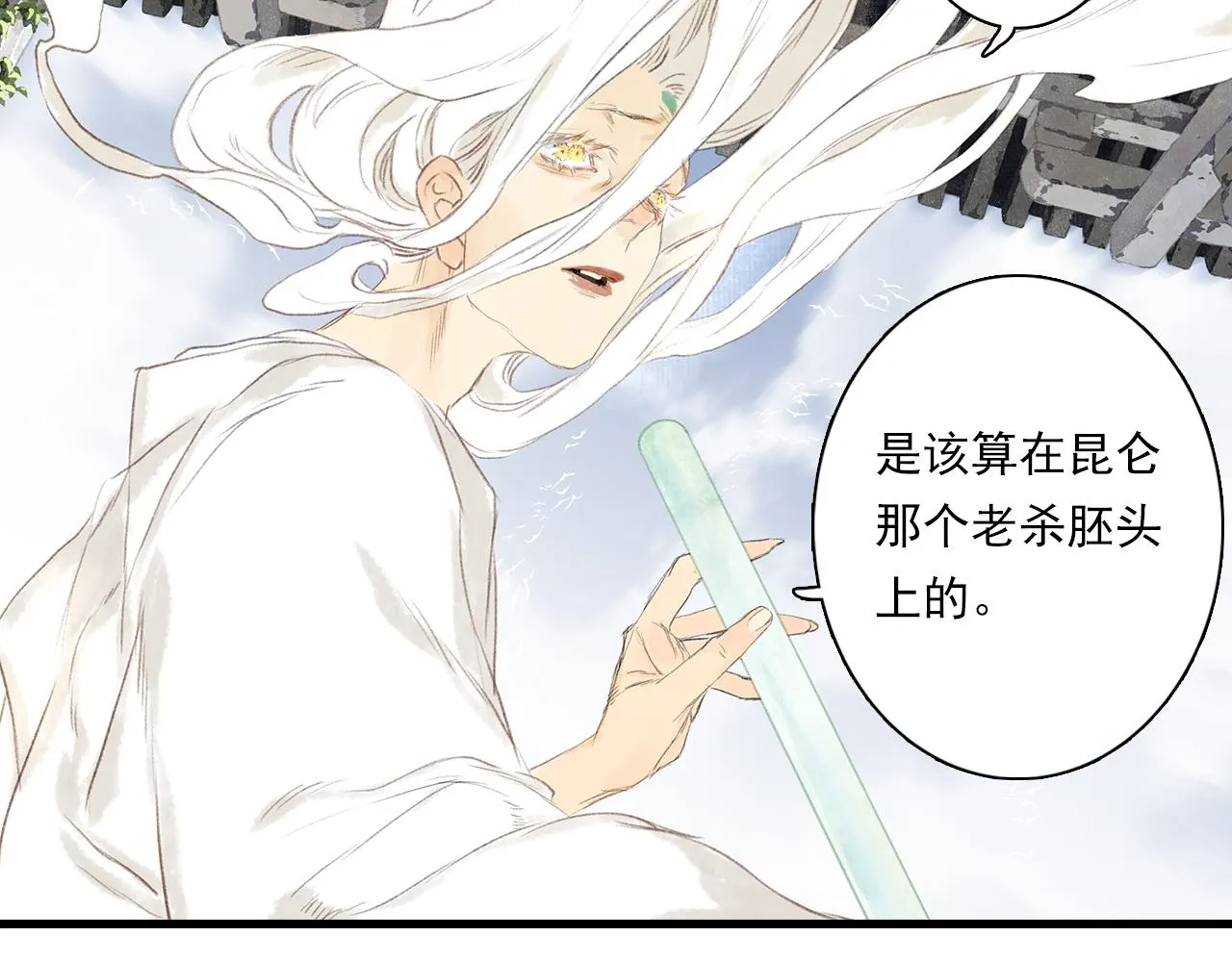 第71话 孤桐仙子与师尊反目 第48页