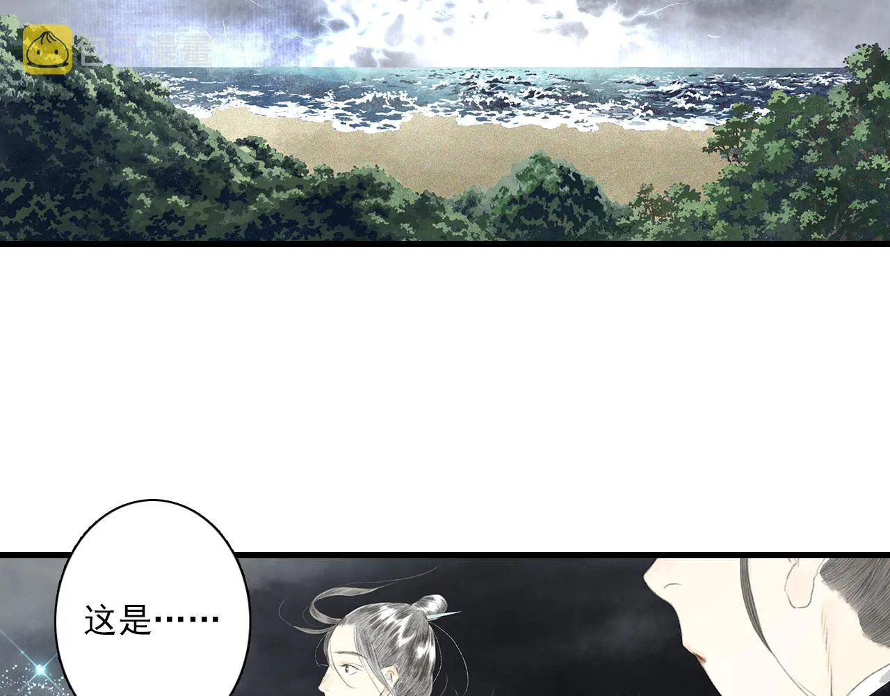 第71话 孤桐仙子与师尊反目 第51页