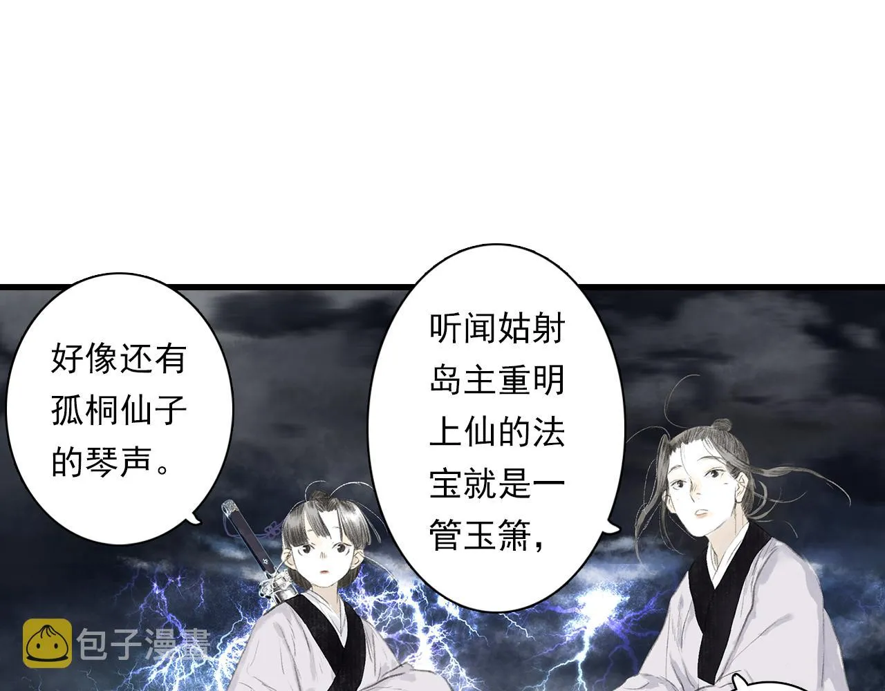 第71话 孤桐仙子与师尊反目 第54页