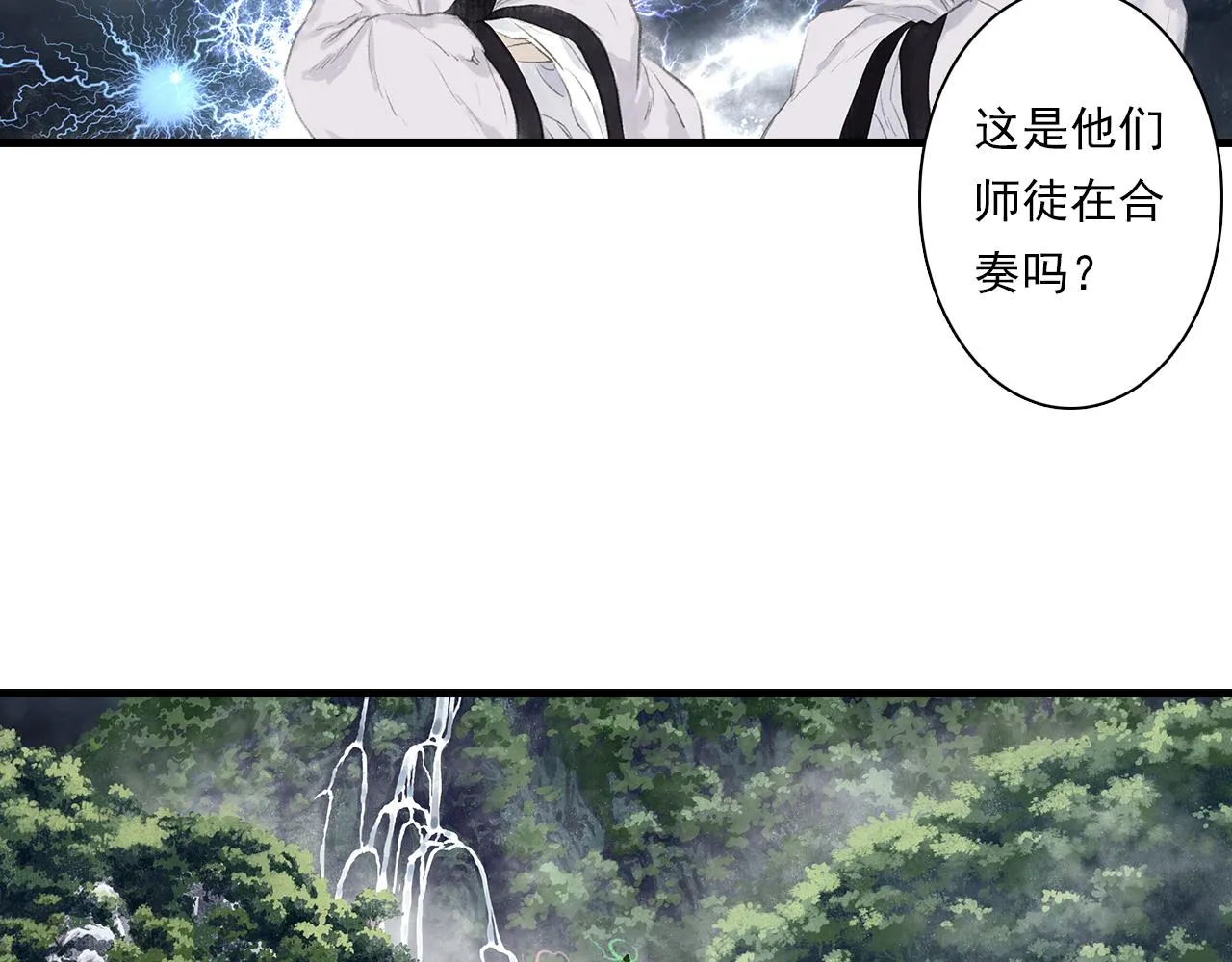 第71话 孤桐仙子与师尊反目 第55页