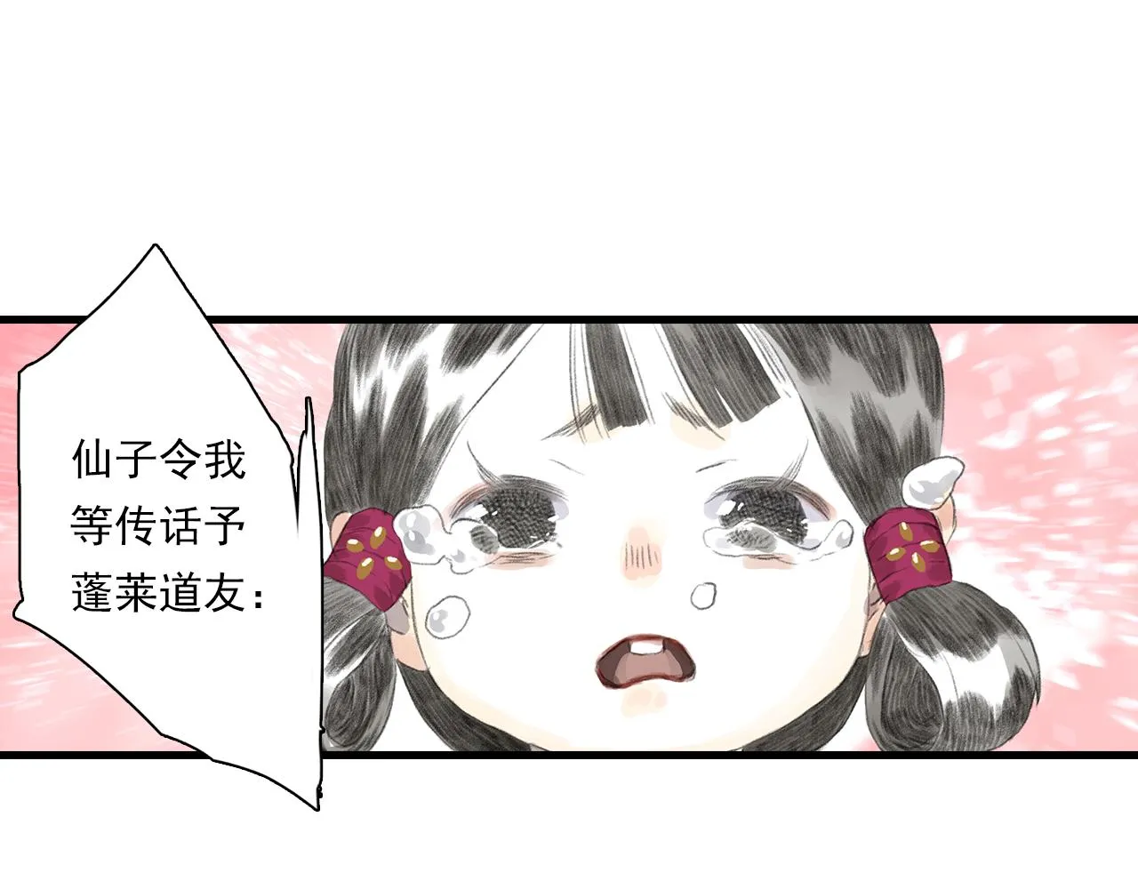 第71话 孤桐仙子与师尊反目 第59页