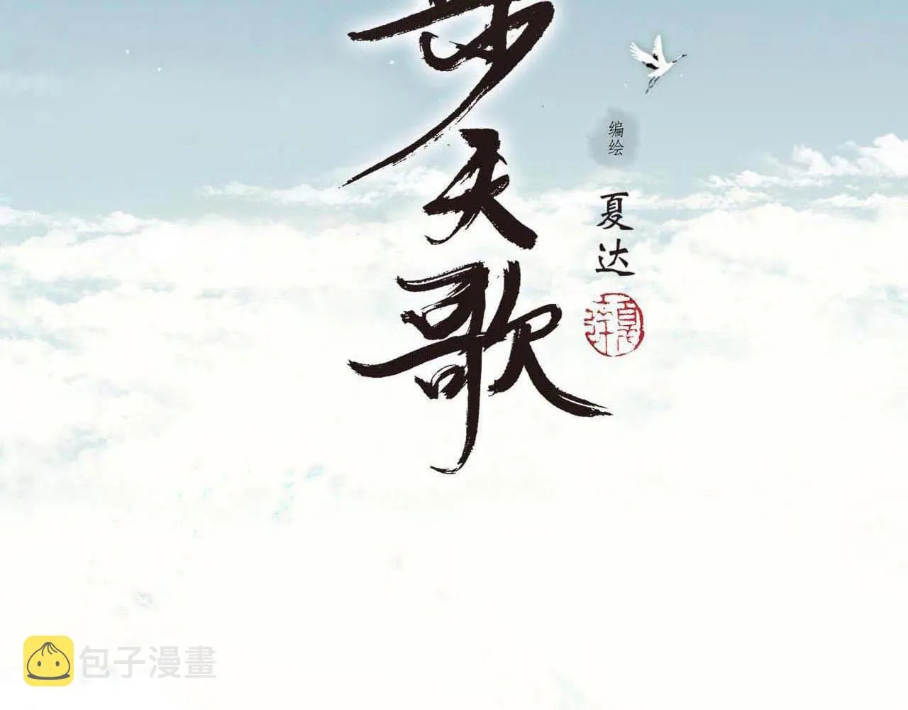 第69话 灵樨再现 第2页