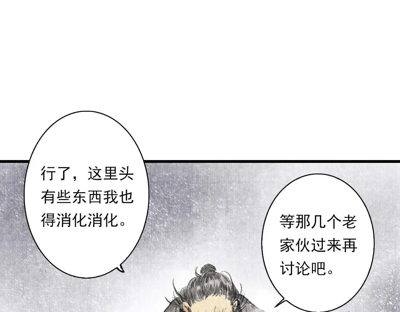 第69话 灵樨再现 第4页