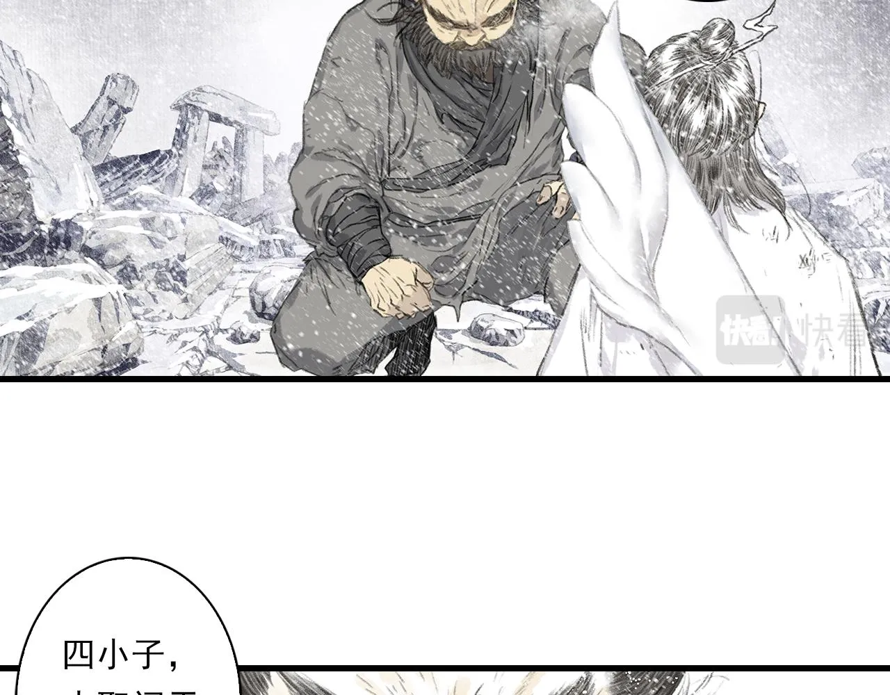 第69话 灵樨再现 第5页