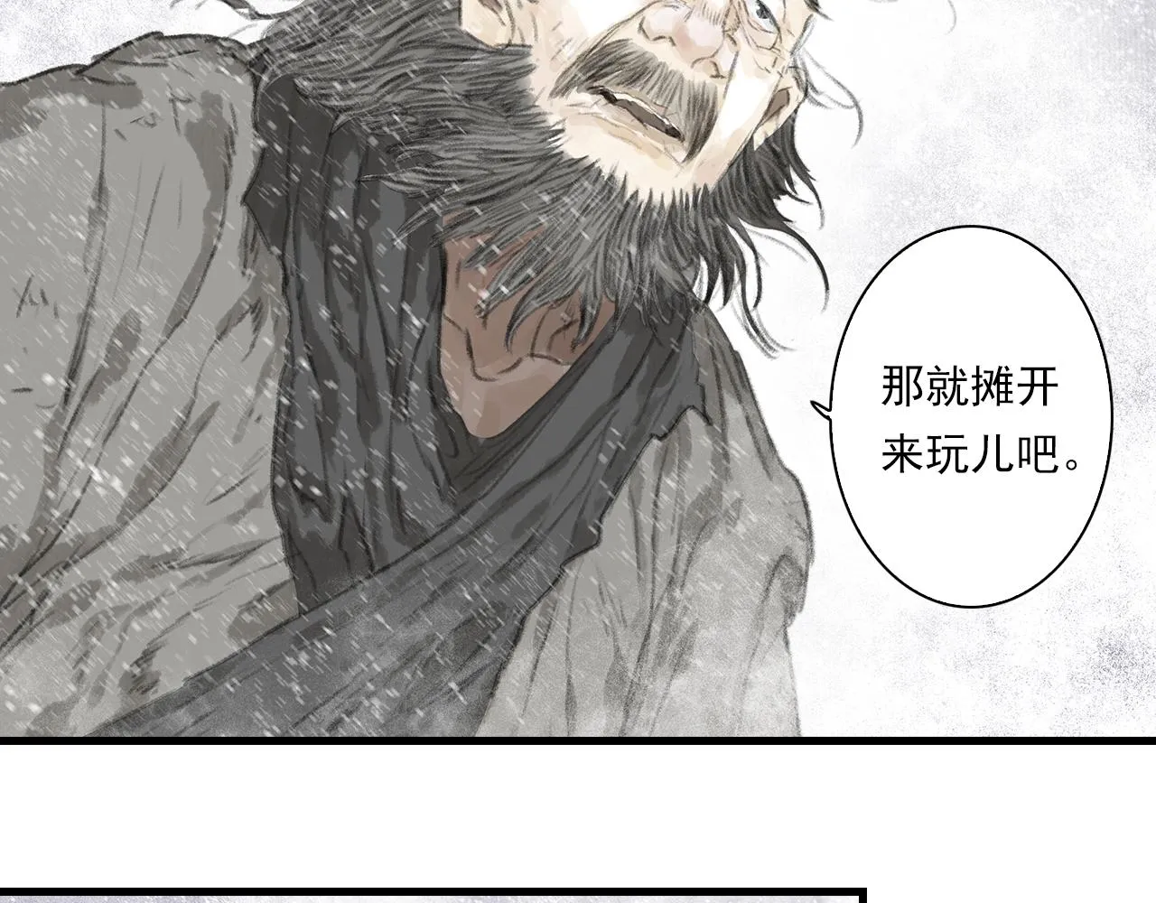第69话 灵樨再现 第9页