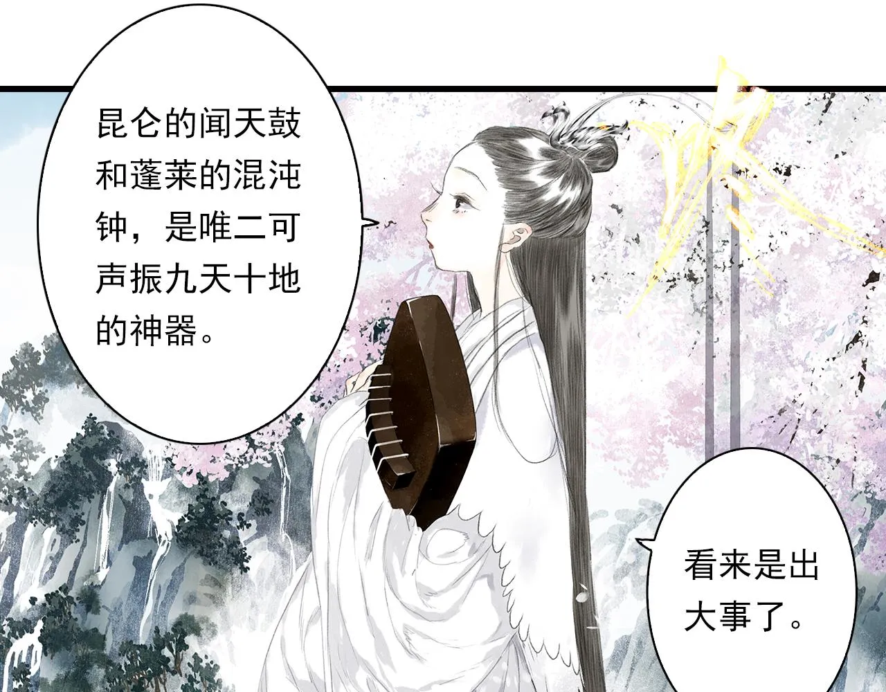 第69话 灵樨再现 第23页