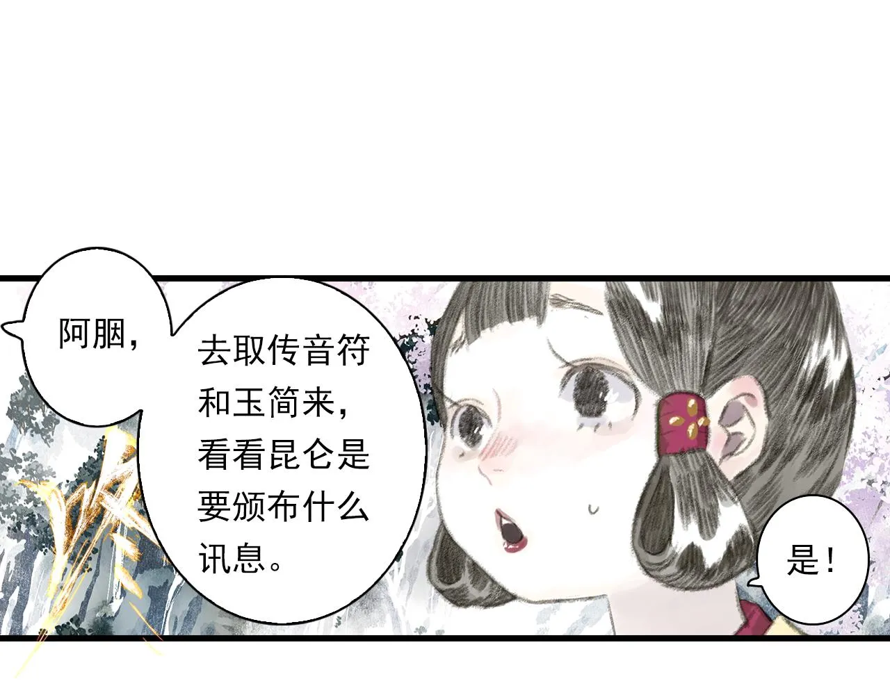 第69话 灵樨再现 第25页