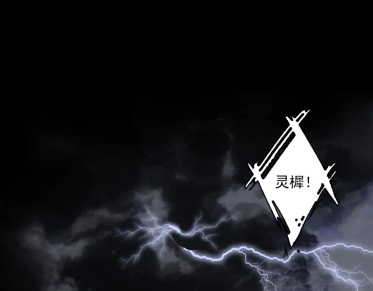 第69话 灵樨再现 第33页