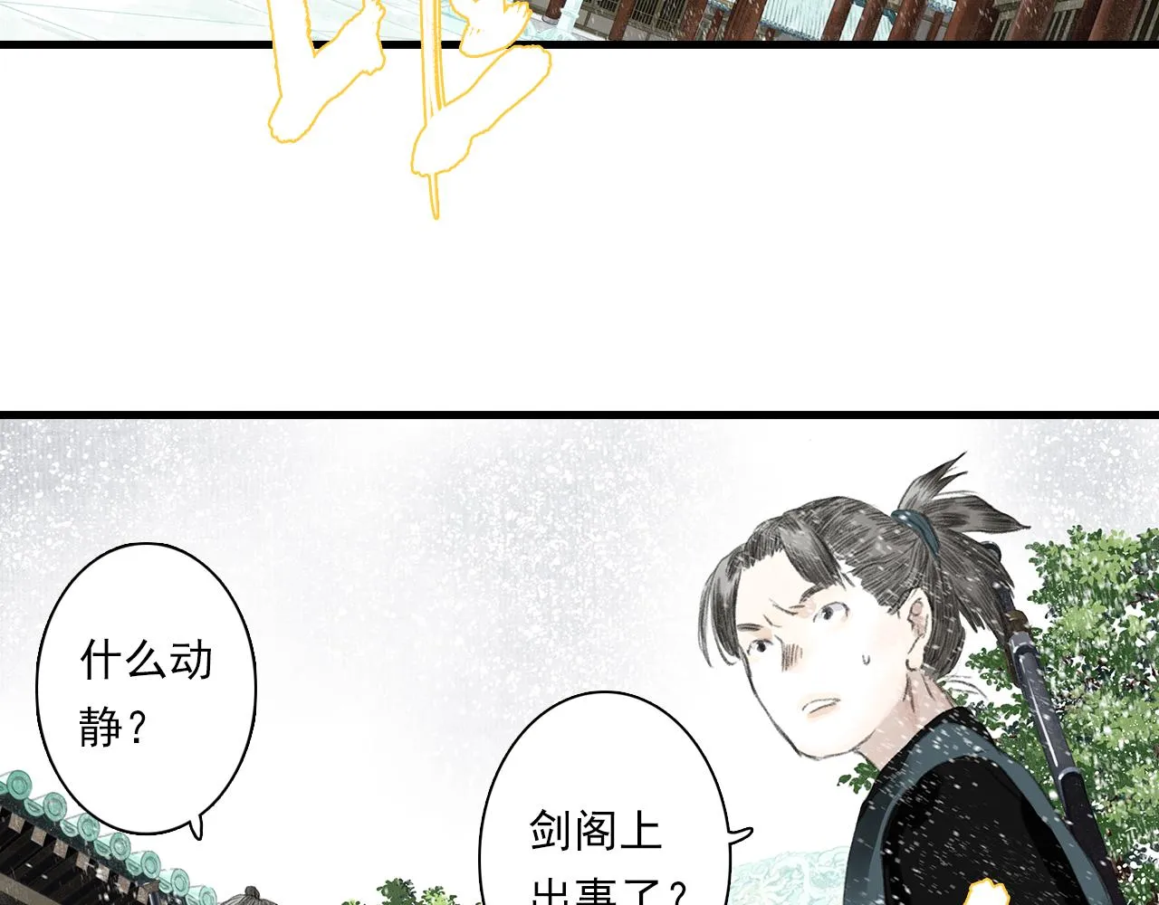 第68话 阿汀与师兄终回剑阁 第5页