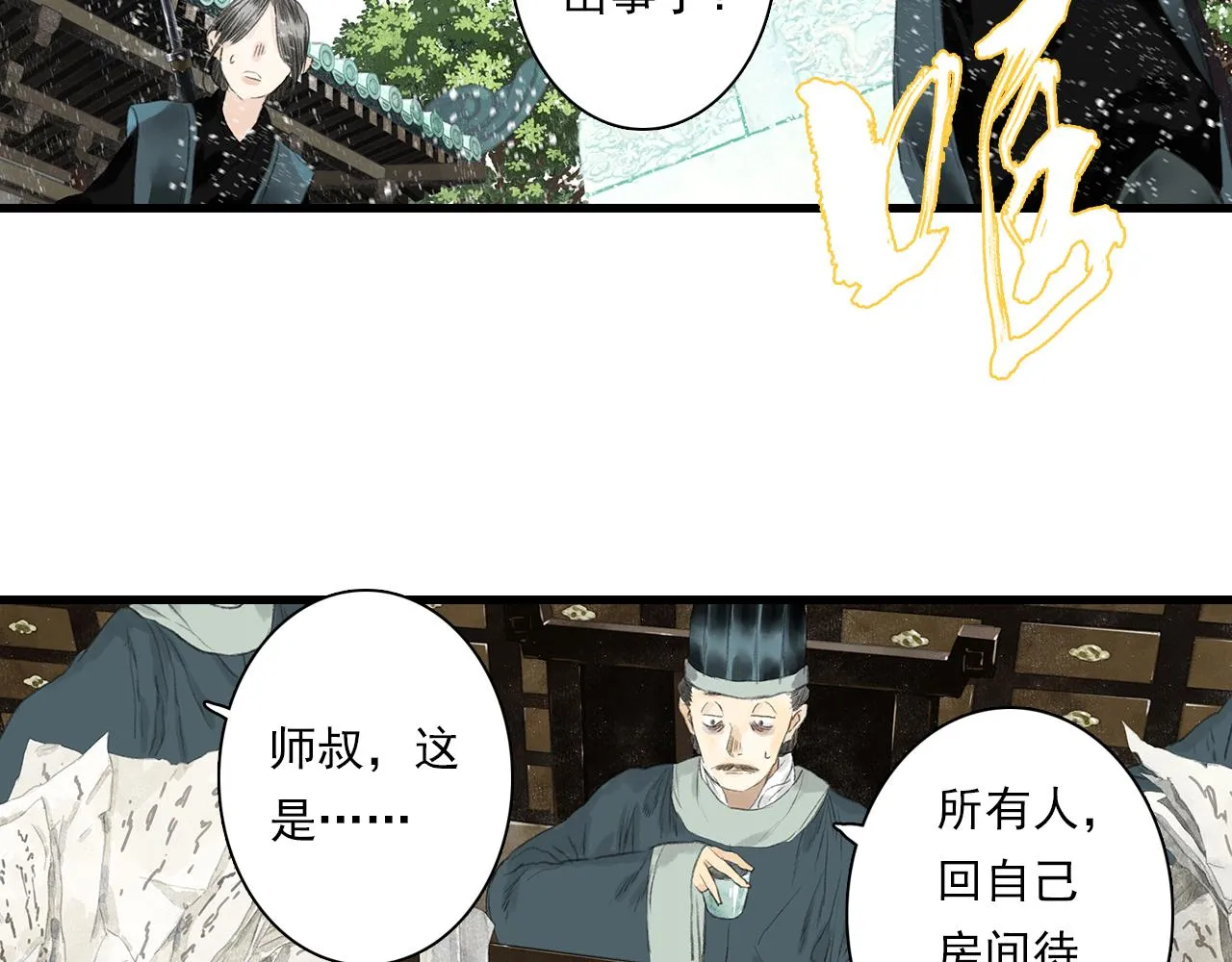 第68话 阿汀与师兄终回剑阁 第6页