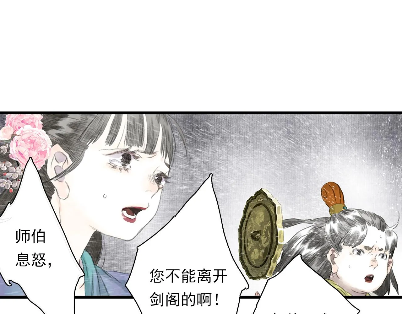 第68话 阿汀与师兄终回剑阁 第12页
