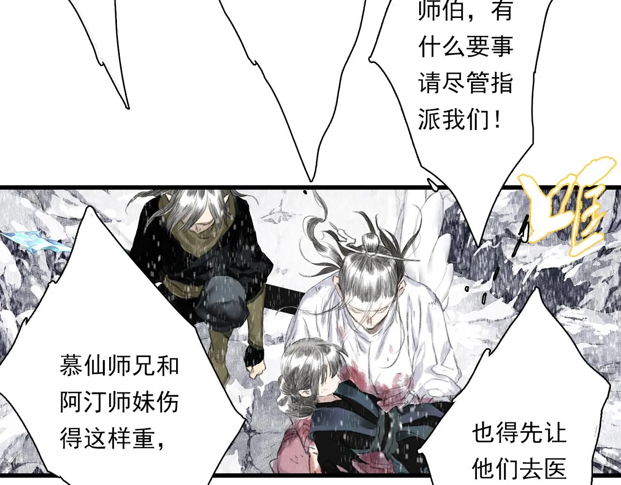第68话 阿汀与师兄终回剑阁 第13页