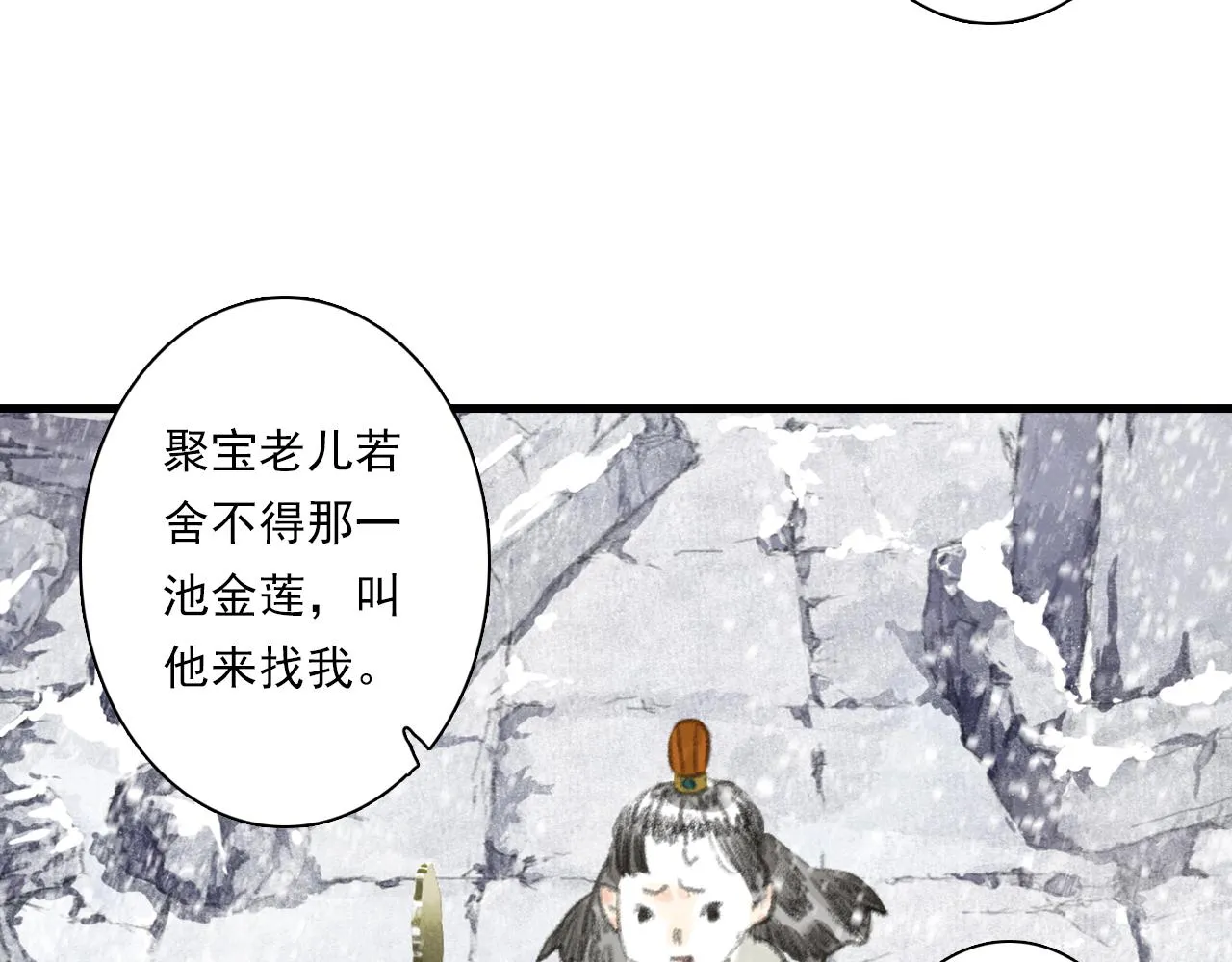 第68话 阿汀与师兄终回剑阁 第20页