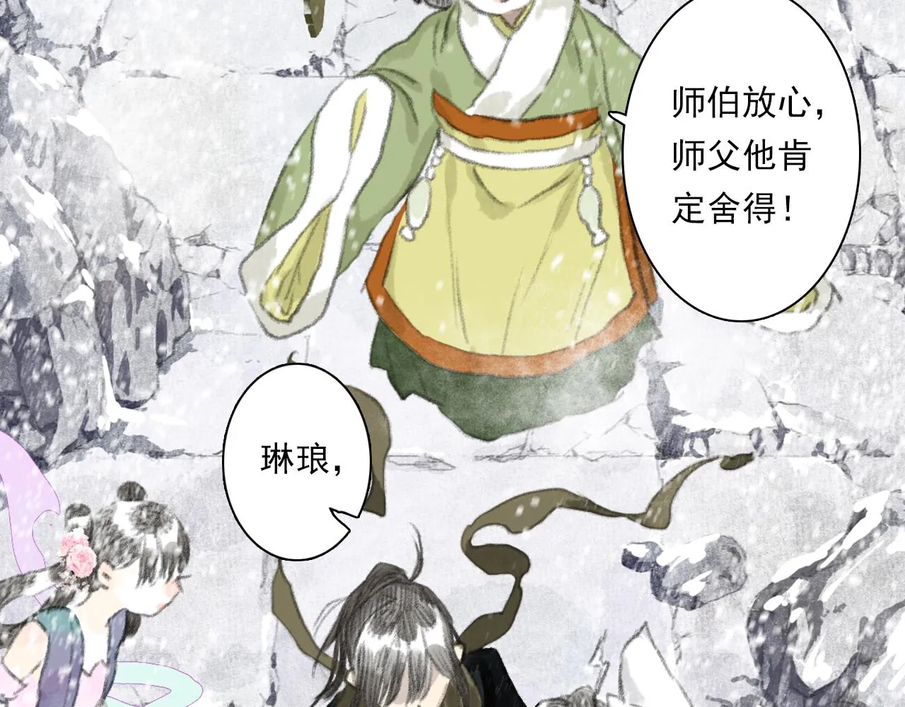 第68话 阿汀与师兄终回剑阁 第21页
