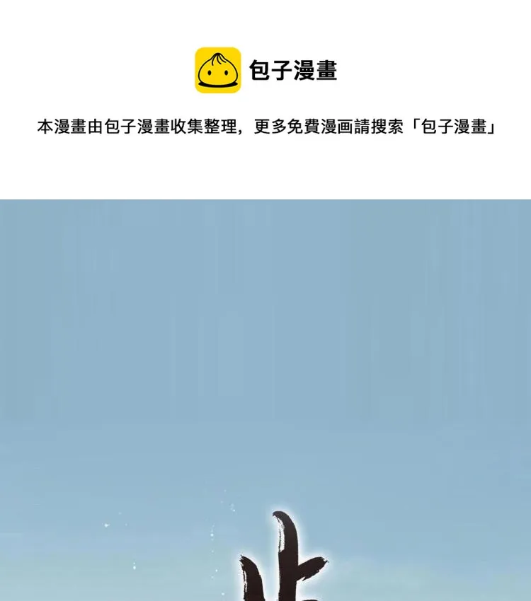 第66话 去尘阿汀双双遇劫 第1页