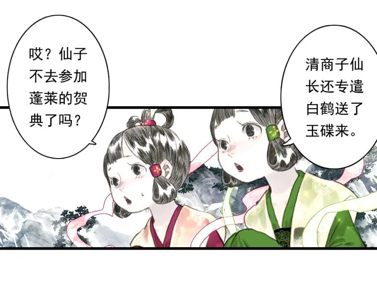 第66话 去尘阿汀双双遇劫 第5页
