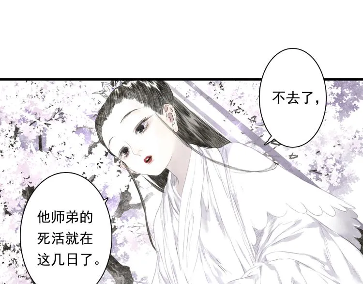 第66话 去尘阿汀双双遇劫 第6页