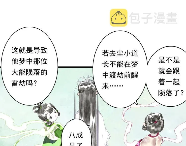 第66话 去尘阿汀双双遇劫 第12页