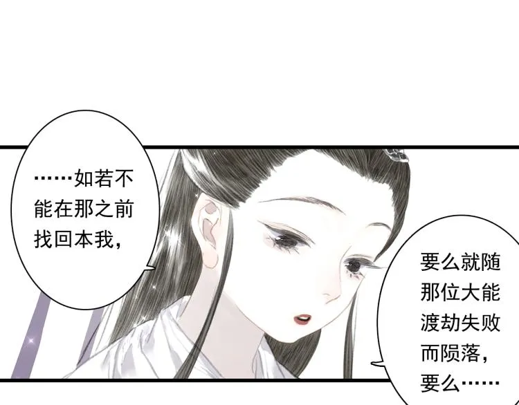 第66话 去尘阿汀双双遇劫 第14页