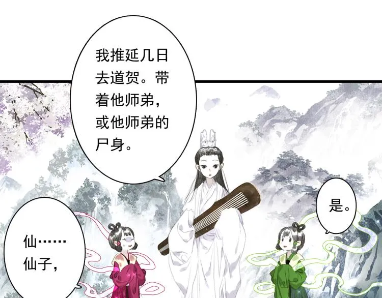 第66话 去尘阿汀双双遇劫 第16页