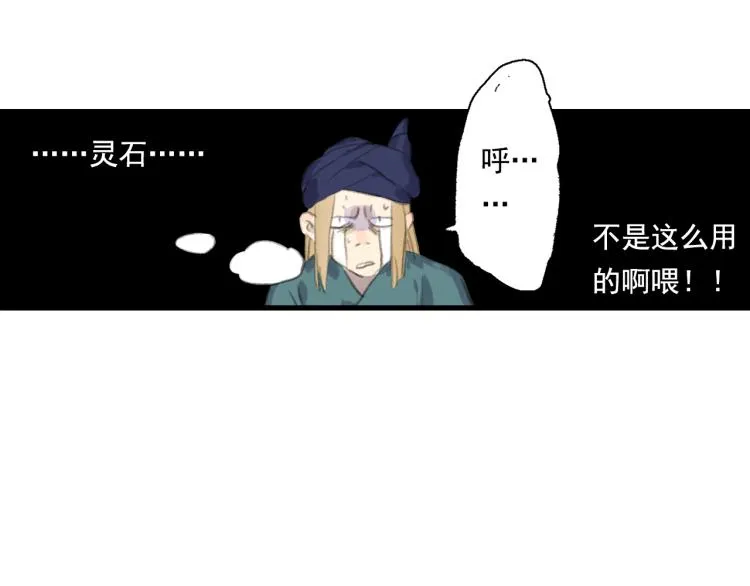 第65话 阿汀御剑避截杀 第6页