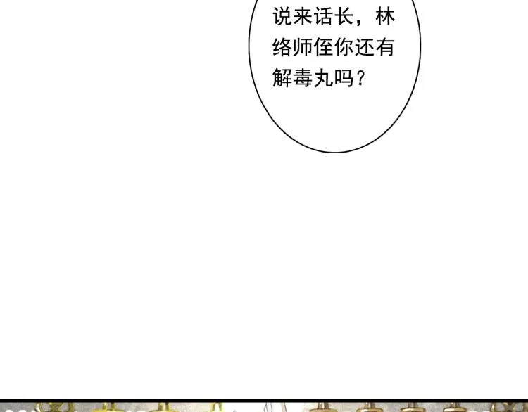 第65话 阿汀御剑避截杀 第17页