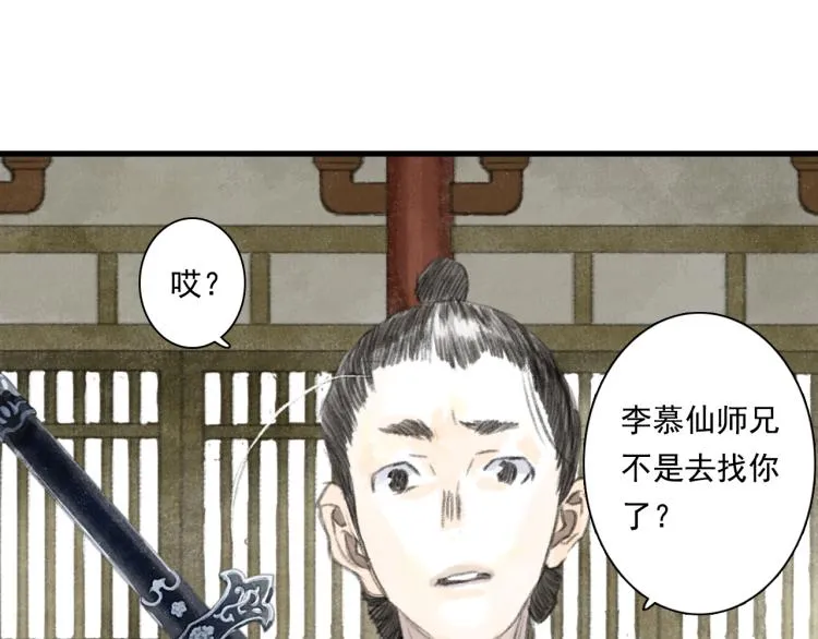 第65话 阿汀御剑避截杀 第21页