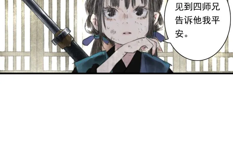 第65话 阿汀御剑避截杀 第23页