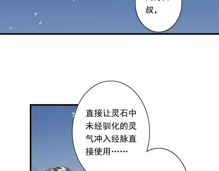 第65话 阿汀御剑避截杀 第26页