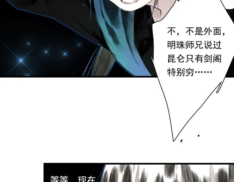 第64话 阿汀全力御剑返昆仑 第7页