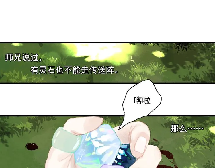 第64话 阿汀全力御剑返昆仑 第16页