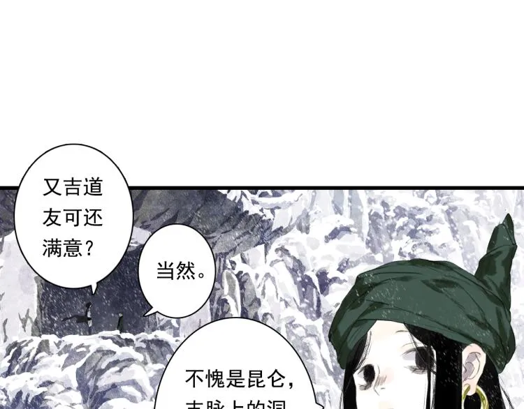 第64话 阿汀全力御剑返昆仑 第19页