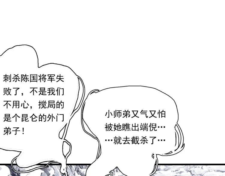 第64话 阿汀全力御剑返昆仑 第24页
