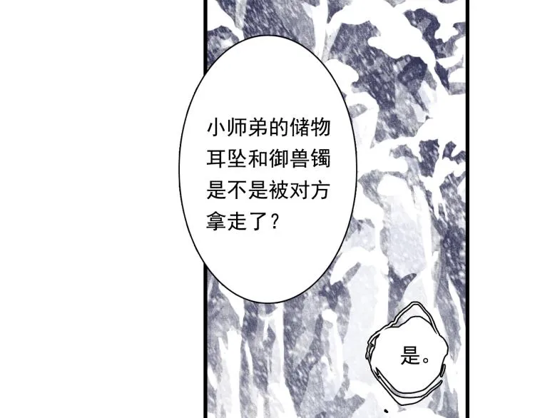第64话 阿汀全力御剑返昆仑 第31页