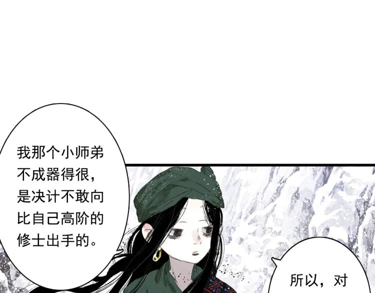 第64话 阿汀全力御剑返昆仑 第39页