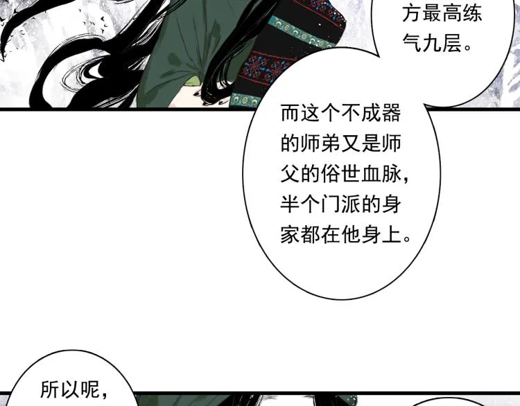 第64话 阿汀全力御剑返昆仑 第40页