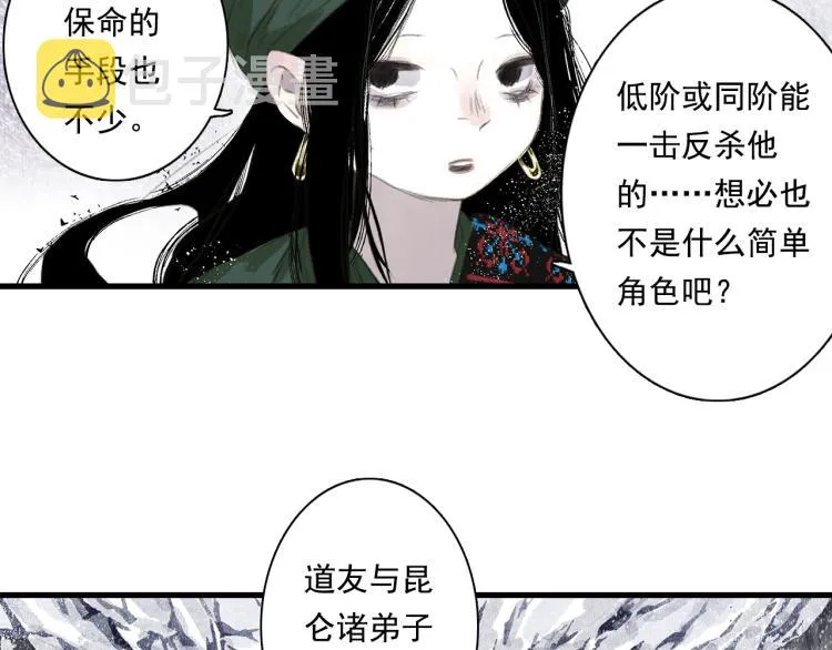 第64话 阿汀全力御剑返昆仑 第41页