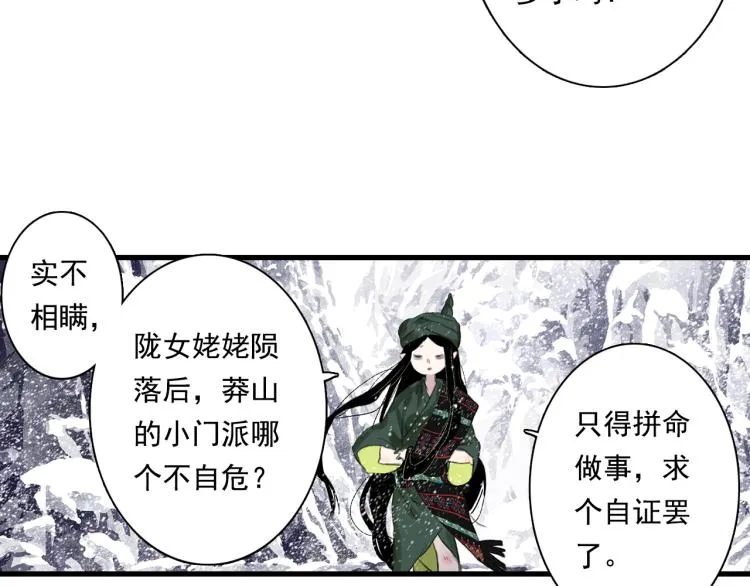 第64话 阿汀全力御剑返昆仑 第44页